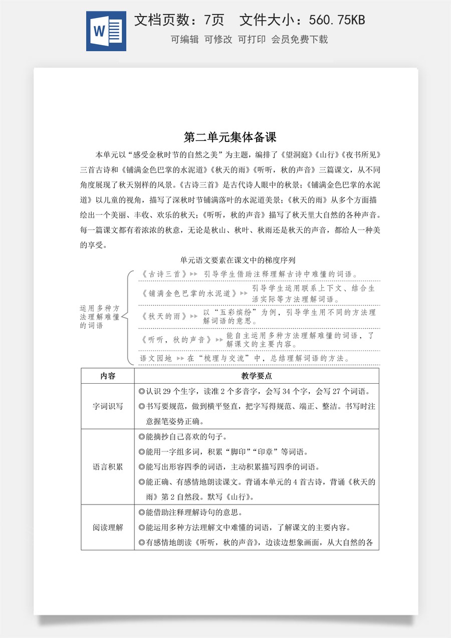 新版人教版小学语文三年级上册语文教案第二单元4 古诗三首【教案】.doc